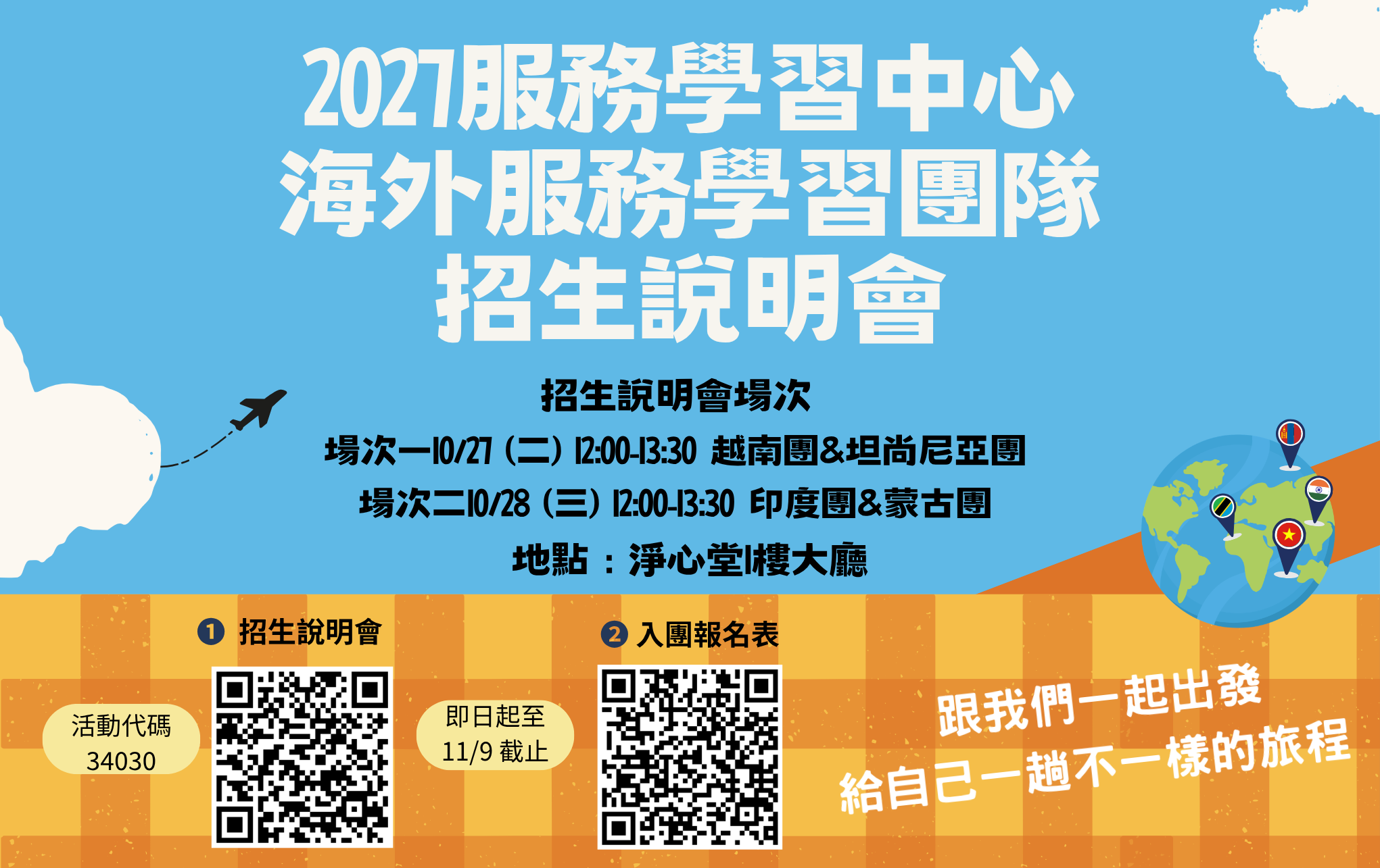 2027招生說明會