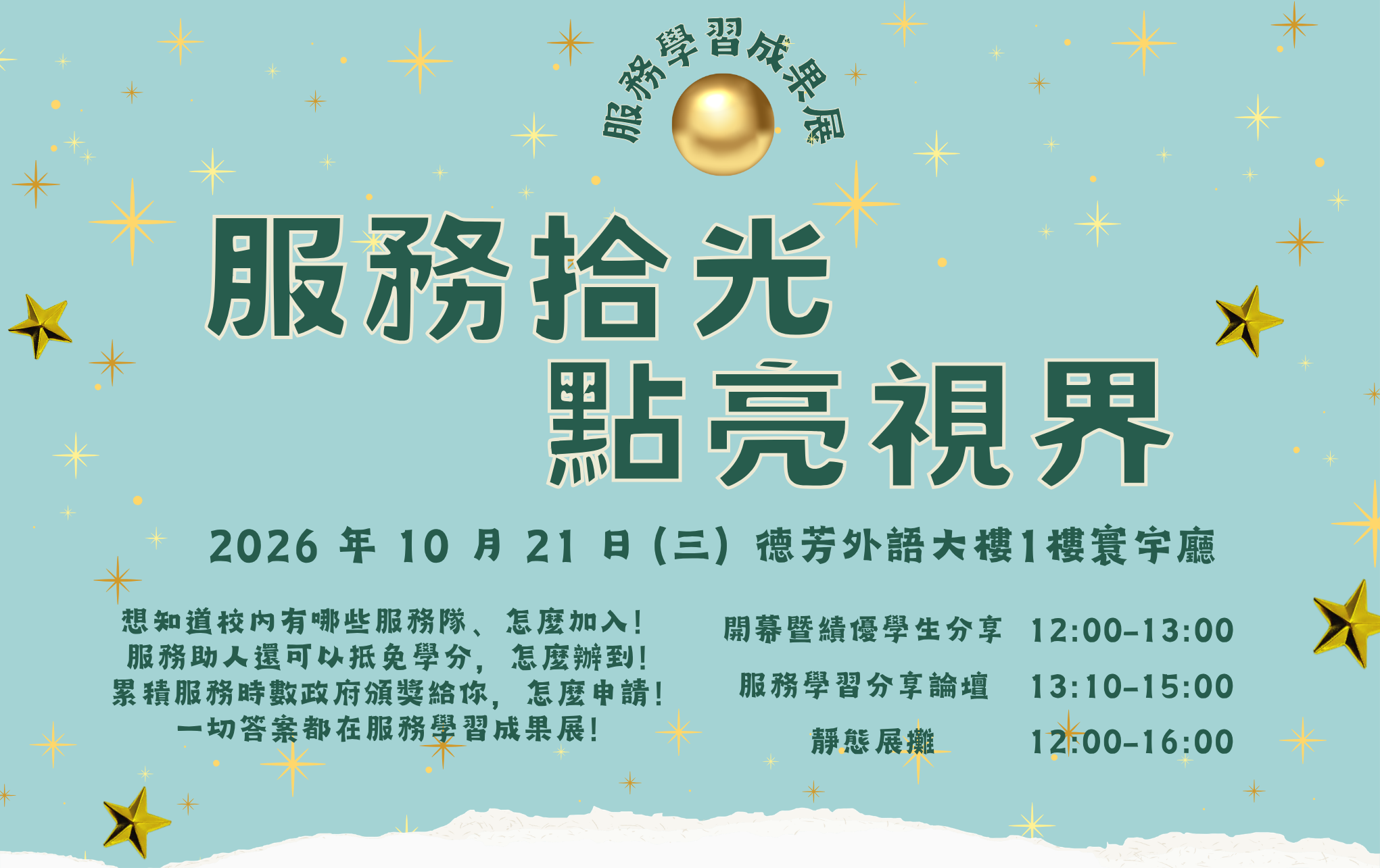 2026成果展