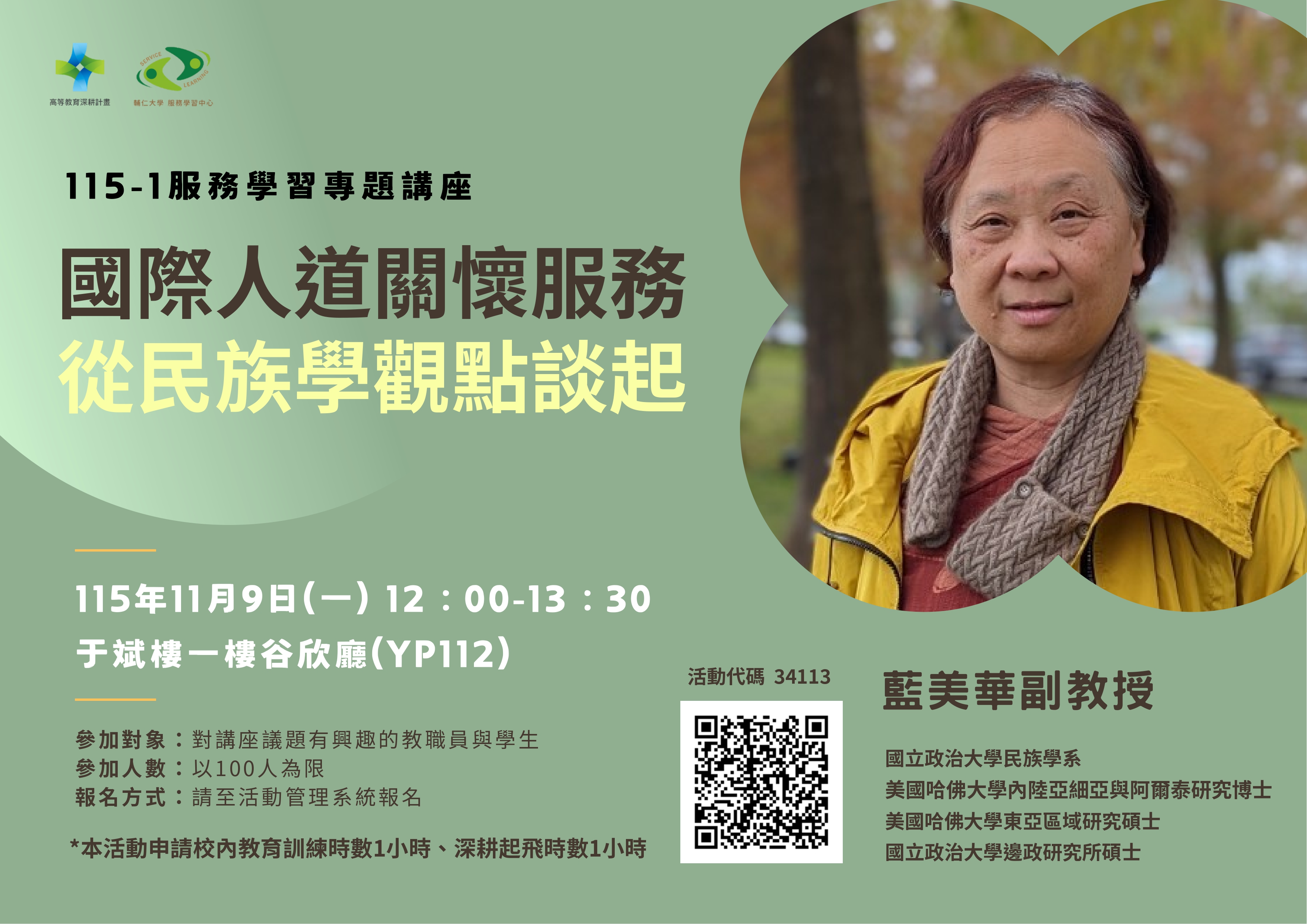國際人道關懷服務---從民族學觀點談起