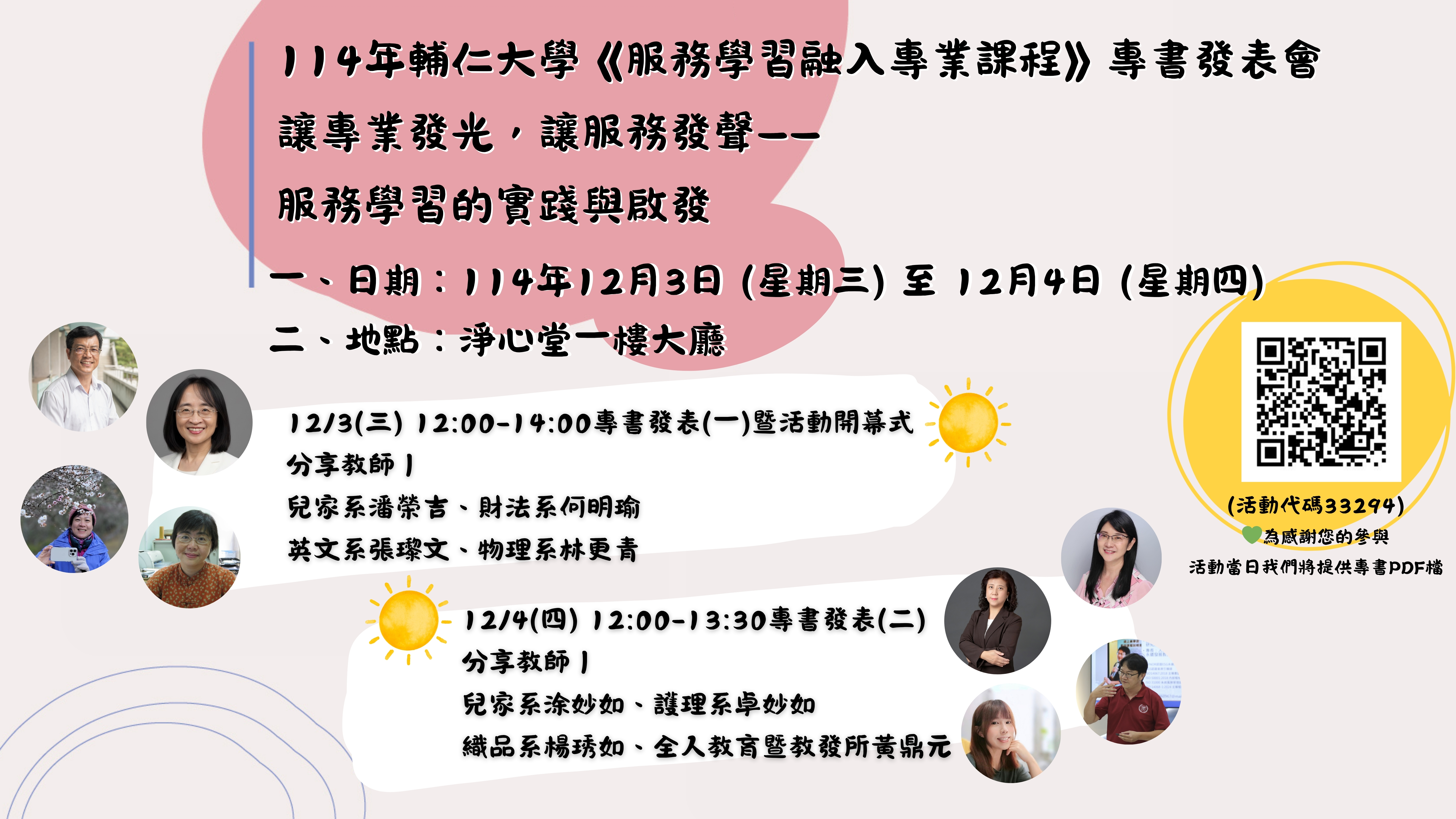 114年輔仁大學《服務學習融入專業課程》